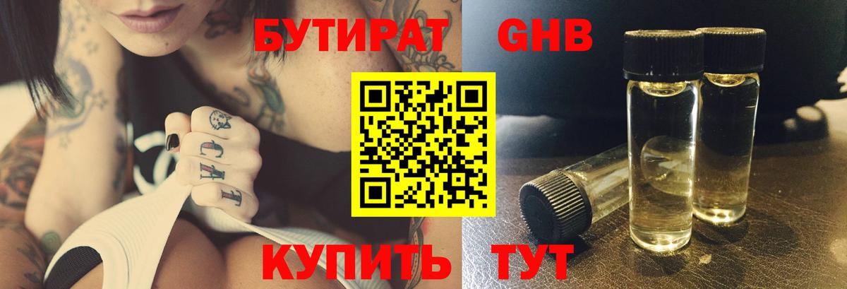 Бутират 99%  Вход с VPN  Отрадное 