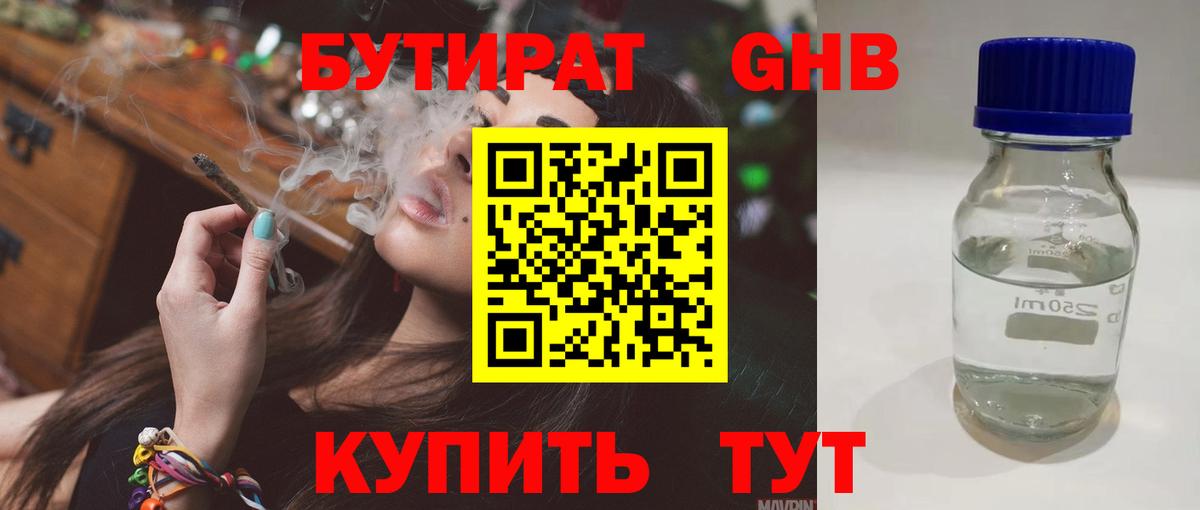 Бутират GHB Отрадное
