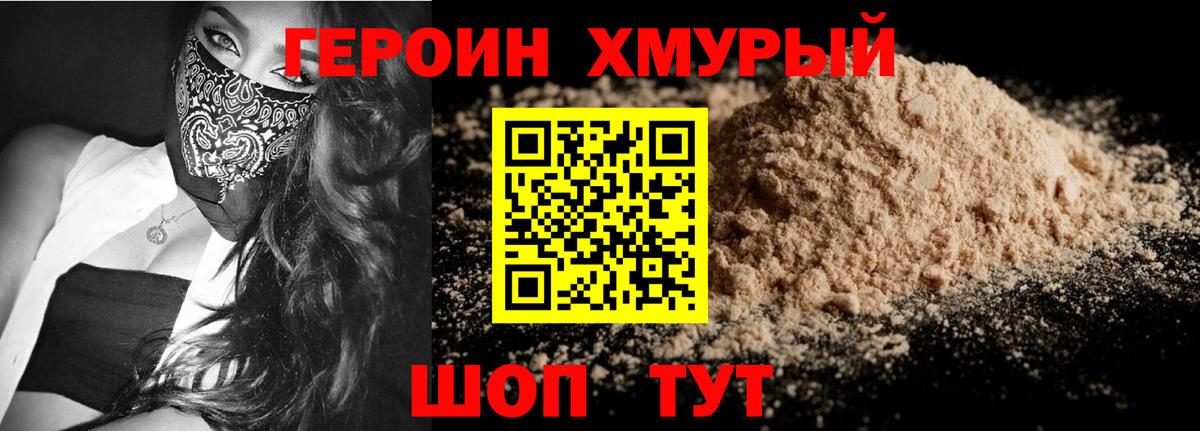 Героин  Героин VHQ  Вход с VPN  Отрадное 