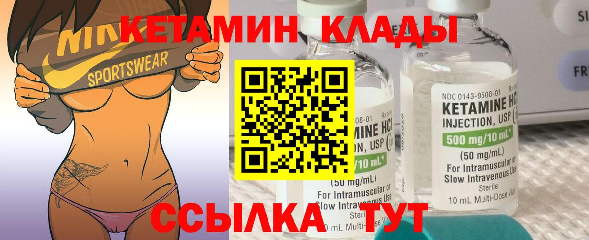 КЕТАМИН VHQ Отрадное
