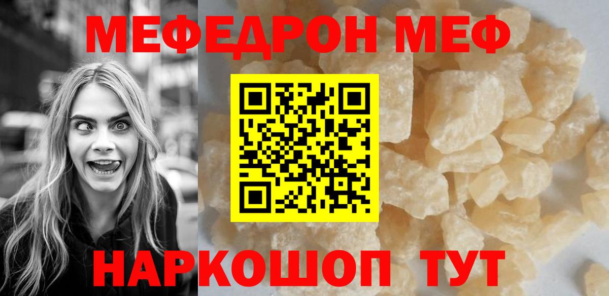 Отрадное  МЯУ-МЯУ кристаллы  Вход с VPN  МЕФ кристаллы 