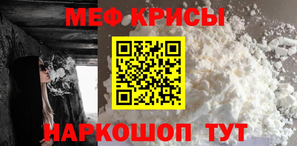 Мефедрон кристаллы Отрадное