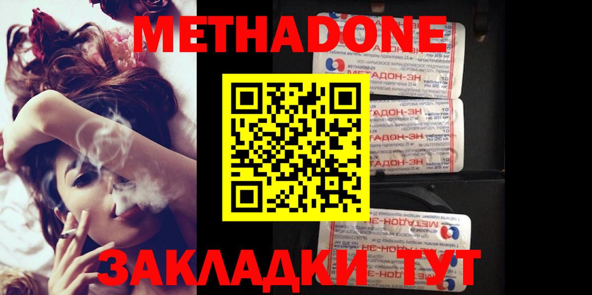 Метадон methadone Отрадное