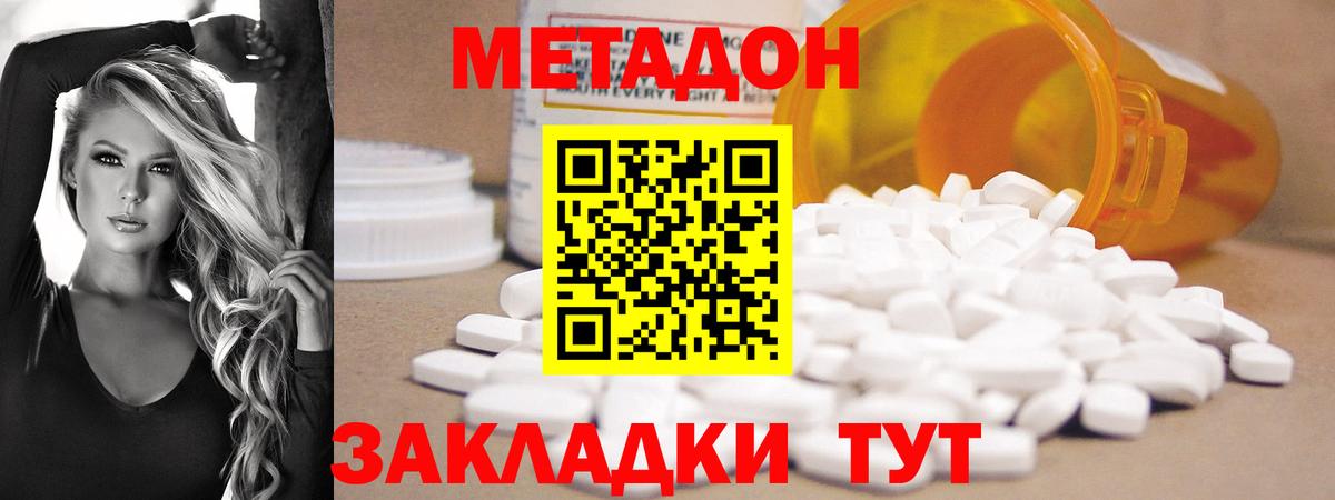 Метадон VHQ  Вход с VPN  Метадон кристалл  Отрадное 